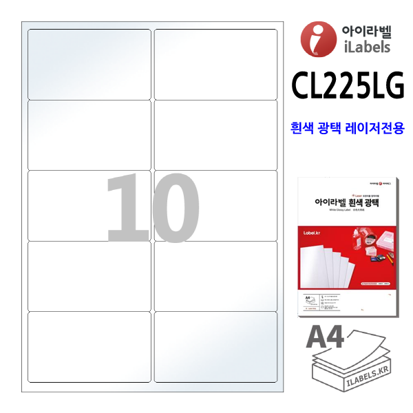 아이라벨 CL225LG-100매 10칸(2x5)  흰색 광택 레이저,  98.8x56.6mm R2, 레이저 프린터 전용, A4용지 iLabels - 라벨프라자 (CL225 같은크기), 아이라벨, 뮤직노트