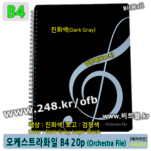 오케스트라화일 B4 20매 (OrchestraFile 20p/B4) (구 SuperFile) - 악보화일, 노트화일용으로 활용, 스프링형, 연주용, 아이라벨, 뮤직노트