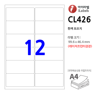 아이라벨 CL426-100매 (12칸2x6 흰색모조) 99.6x46.4mm R2 iLabel 라벨프라자, 아이라벨, 뮤직노트