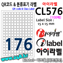 아이라벨 CL576 (176칸) [100매]