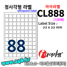 아이라벨 CL888 (88칸) [100매] qr 22x22mm