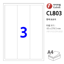 아이라벨 CL803-100매 3칸(3x1) 흰색모조 65x279.5mm - iLabels 라벨프라자, 아이라벨, 뮤직노트